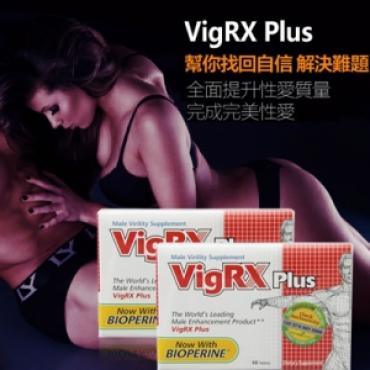 美國VigRX Plus威樂男性陰莖增大丸增長增粗藥丸